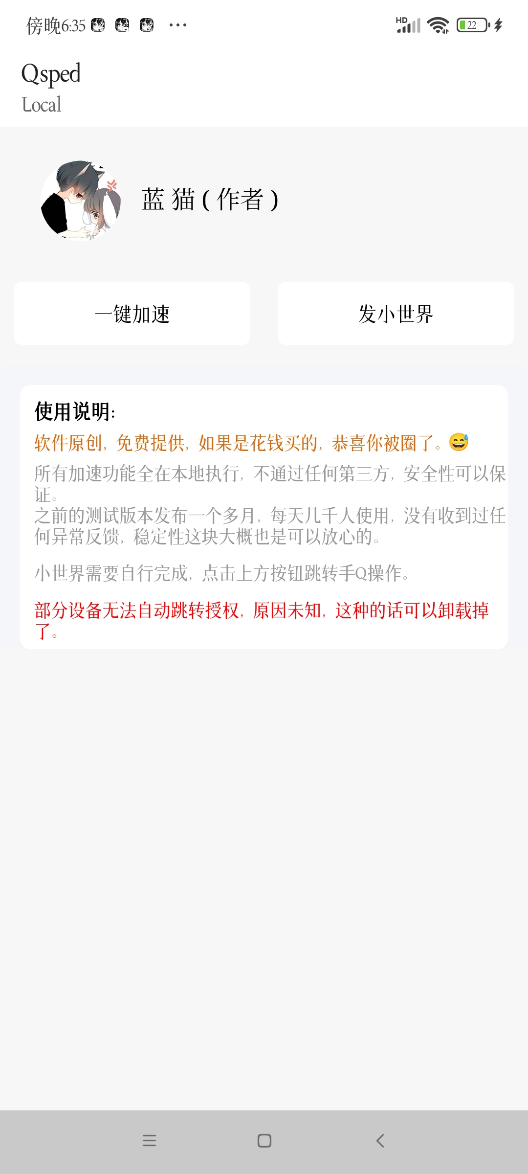 QQ加速升级软件-如烟网络科技