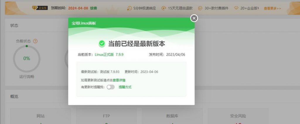 宝塔Linux面板7.9.3开心版- 2022年8月7日修复插件运行报错-如烟网络科技