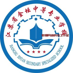 金坛中等专业学校